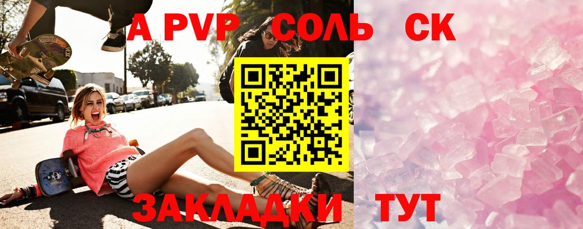 А ПВП Соль Новозыбков