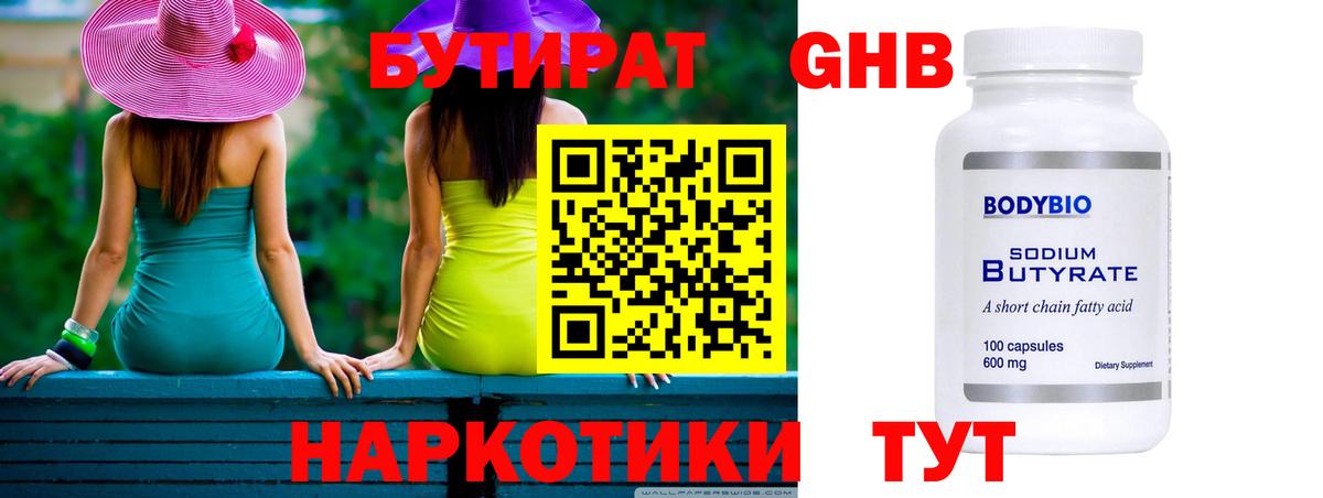 Новозыбков  БУТИРАТ жидкий экстази  Бутират  Вход с VPN 