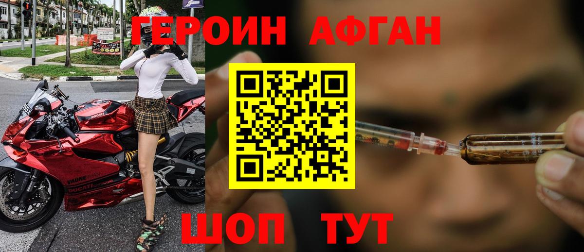 Героин Heroin Новозыбков