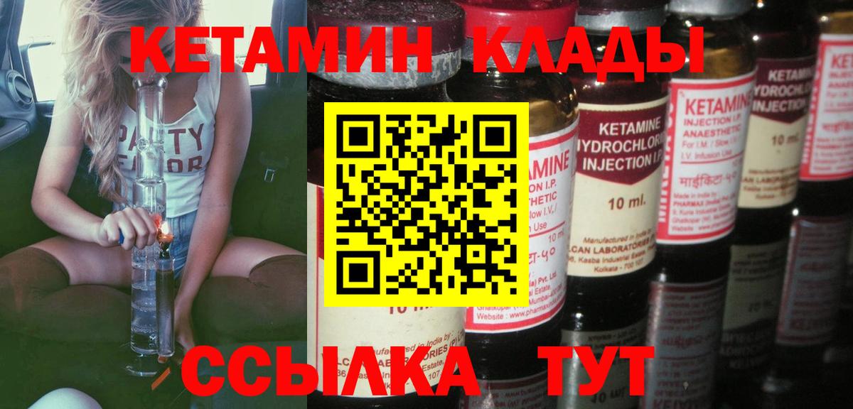 Кетамин VHQ  Вход с VPN  Новозыбков 