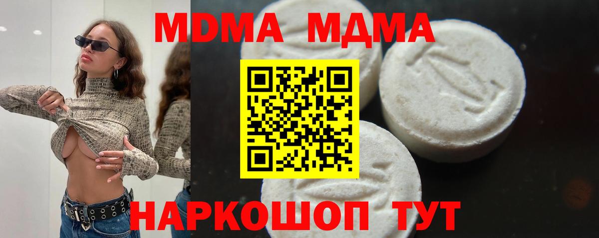 MDMA Molly  Вход с VPN  MDMA кристаллы  МДМА  Новозыбков 