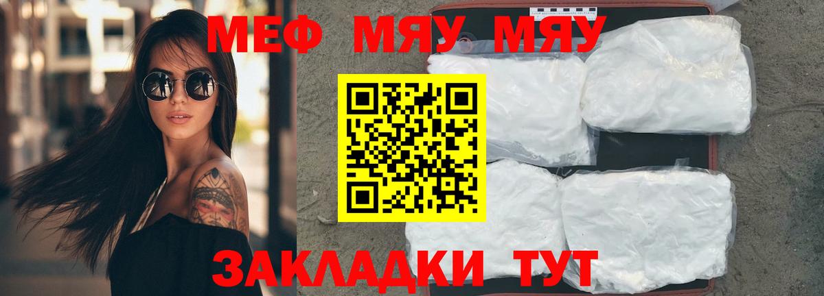 МЯУ-МЯУ  МЕФ mephedrone  МЯУ-МЯУ 4 MMC  Вход с VPN  Новозыбков 
