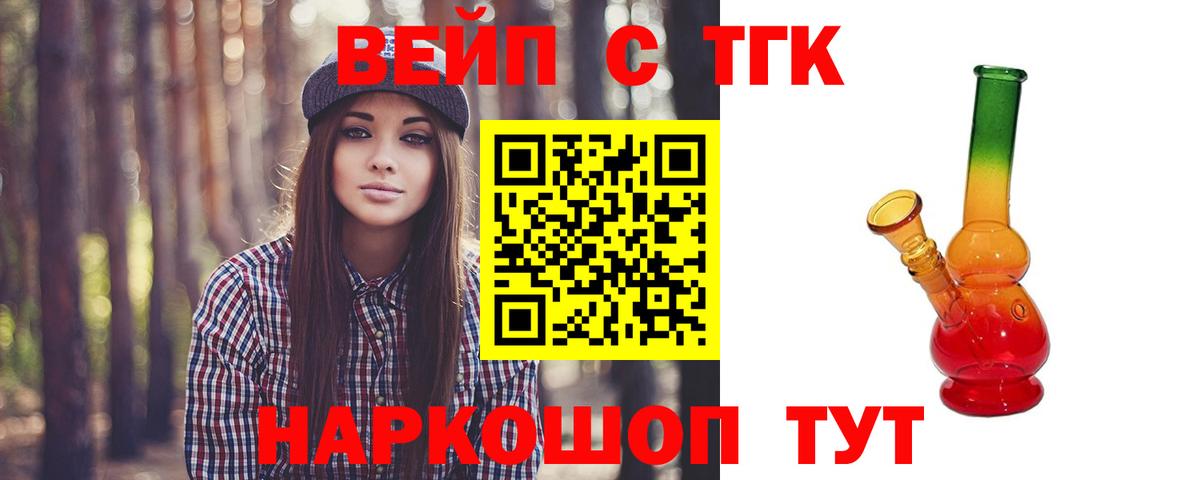 ТГК жижа  Вход с VPN  Новозыбков  Дистиллят ТГК THC oil 